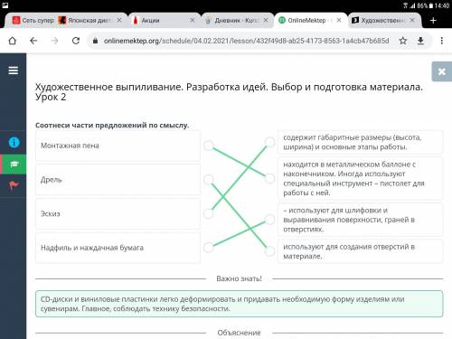 Художественное выпиливание. Разработка идей. Выбор и подгот Урок 2Соотнеси части предложений по смыс