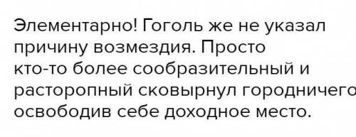 как мысль гоголя о том что в русском и обществе пропала совесть связана с воздействием настичшими го