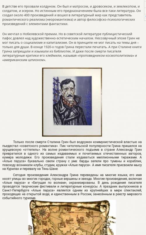 Александр Грин. Трудная судьба и мечты​