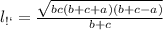 l_{АС} = \frac{ \sqrt{ bc( b + c + a)(b + c - a)}}{b + c}