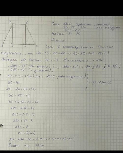 равнобедренная трапеция с боковой стороной 12 см и углом при основании в 60 описана около окружности