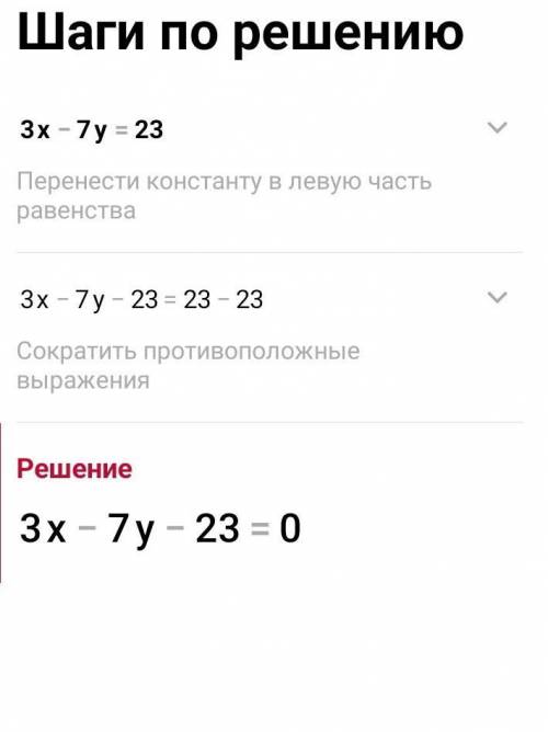 3х-7у= 23 с полным решением