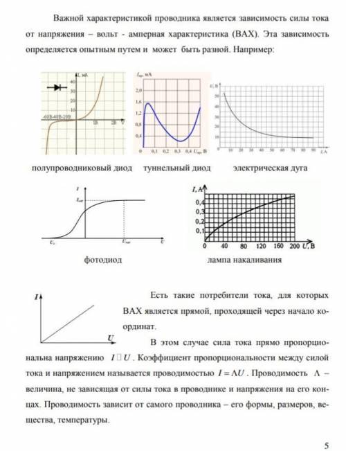 Тест 1. Чему равно напряжение, если R= 5 Ом, I = 2А а) 15 В; б) 13 В; в) 10 В2. Чему равно общее соп