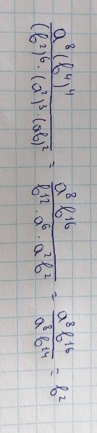 A⁸(b⁴)⁴(b²)⁶×(a²)³×(ab)² аж ​