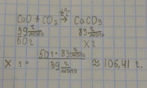 Какая масса CaCO3 образ. при взаимод. 50г CaO с CO2
