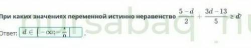 Линейное неравенство с одной переменной. Решение линейных неравенств с одной переменной. Урок 3 При