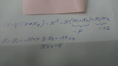 Один з коренів рівняння x²+px-12=0 дорівнює 3 знайдіть p і другий корінь рівняння