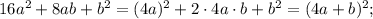 16a^{2}+8ab+b^{2}=(4a)^{2}+2 \cdot 4a \cdot b+b^{2}=(4a+b)^{2};