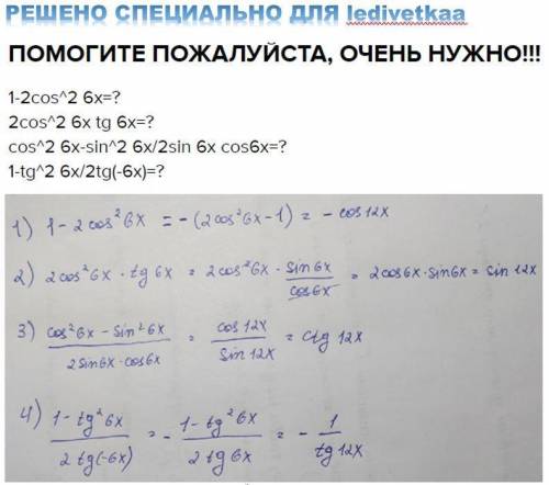 1-2cos^2 6x=? 2cos^2 6x tg 6x=? cos^2 6x-sin^2 6x/2sin 6x cos6x=? 1-tg^2 6x/2tg(-6x)=?