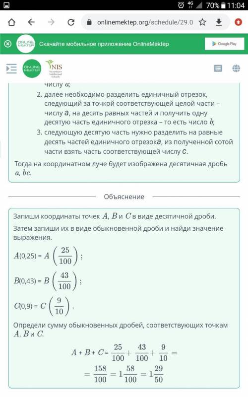 Изображение десятичных дробей на координатном луче. Сравнение десятичных дробей. Урок 1 Запиши коорд