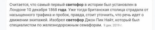 В коком году появились светафоры