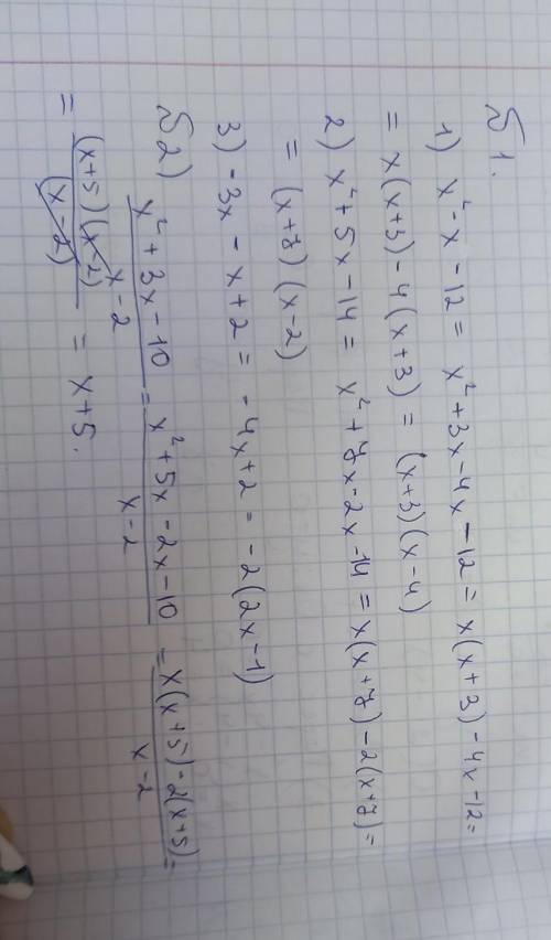 (1)разложить на множители.1)x²-x-12=. 2)x²+5x-14=. 3)-3x-x+2=. (2)сократить. X²+3x-10/x-2