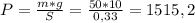 P = \frac{m*g}{S} = \frac{50*10}{0,33} = 1515,2