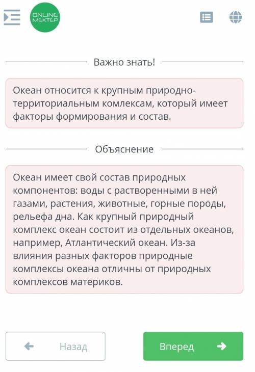 Формирование природно-территориальных комплексов Проанализируй предложенные утверждения о природно-т