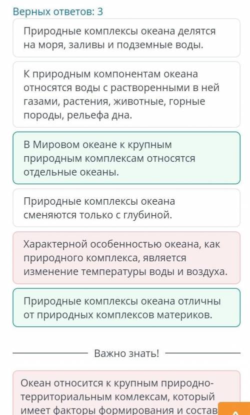 Формирование природно-территориальных комплексов Проанализируй предложенные утверждения о природно-т