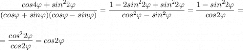 \dfrac{cos4\varphi +sin^22\varphi }{(cos\varphi +sin\varphi )(cos\varphi -sin\varphi )}=\dfrac{1-2sin^22\varphi +sin^22\varphi }{cos^2\varphi -sin^2\varphi }=\dfrac{1-sin^22\varphi }{cos2\varphi }=\\\\\\=\dfrac{cos^22\varphi }{cos2\varphi }=cos2\varphi