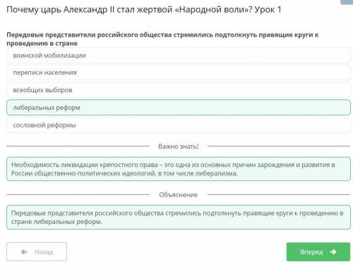 Стал жертвой «Народной воли»? Урок 1 Передовые представители российского общества стремились подтолк