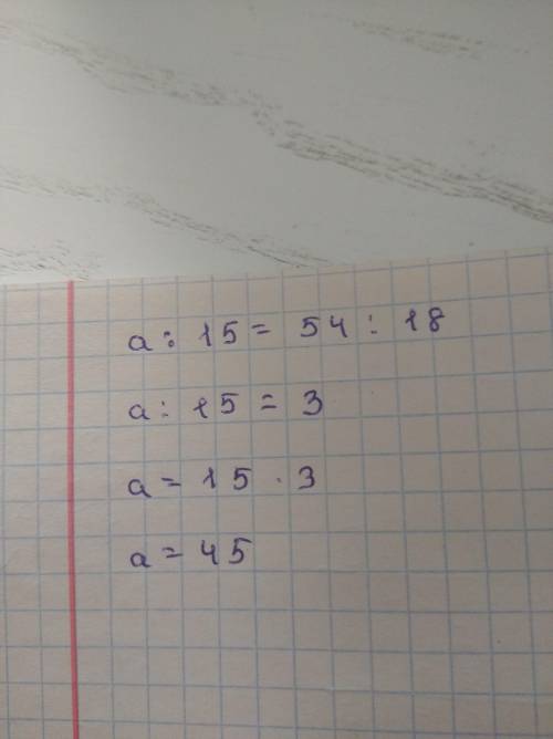 . Реши уравнения. у – 165 = 620 + 173. 800 – х = 870 – 610. 55 х Х = 820 – 710.а : 15 = 54 : 18. у –