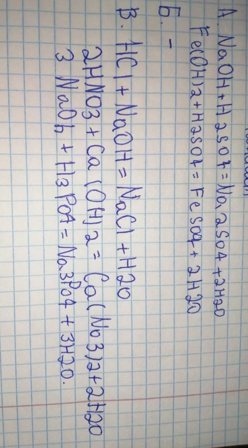 А Приведите определение реакции нейтрализации. Объясните её суть своими словами. Б Кислотность среды