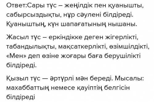 Сұраққа жазбаша жауап беру! 1. Бағдаршамның «тілі» мен адамның сөйлеу тілінің арасында ұқсастық бар