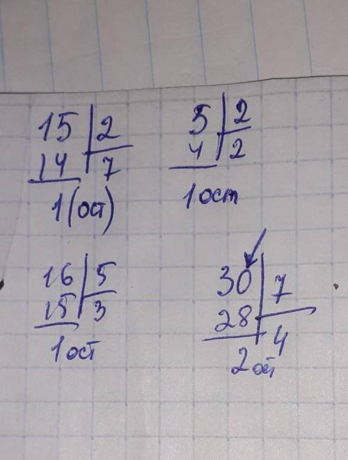 Найди ошибки и запиши верно. 15:2=6(ост.1) 5:2=2(ост.1) 16:5=3(ост.1) 3:7=0(ост.3)​