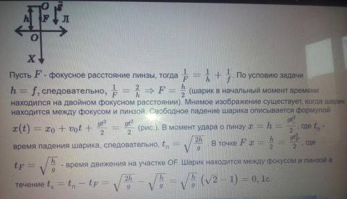 Стальной шар падает с высоты 0,8 м на линзу конденсатора и сжигает ее. Первоначально расстояние от ш