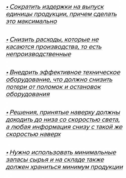 1. Как сделать производство выгодным? 2. Как можно снизить затраты производства?3. Что и как выгодно