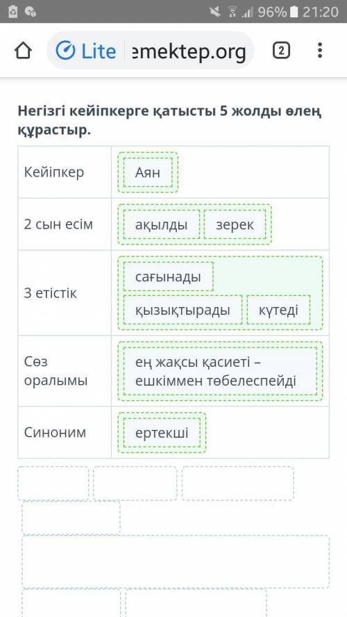 С.Мұратбеков «Жусан иісі» Негізгі кейіпкерге қатысты 5 жолды өлең құрастыр.КейіпкерАян2 сын есім3 ет