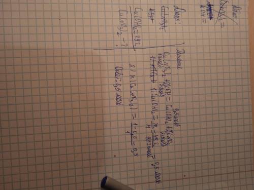 Какая масса нитрата меди(2) вступила в реакцию с гидроксидом калия, в результате которой образовался