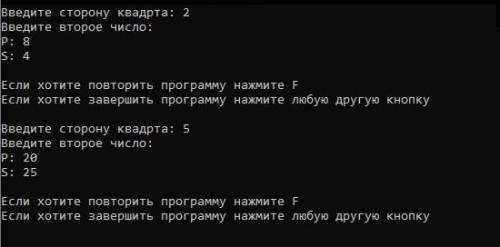 Пользователь вводит сторону квадрата. Программа выводит на экран периметр и площадь квадрата