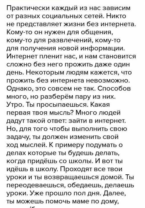 Напишите эссе на тему как я прожил 7 дней без интернета