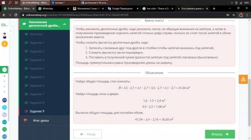 Умножение десятичной дроби на натуральное число. Умножениедесятичных дробей. Урок 6Комнату, длина ко