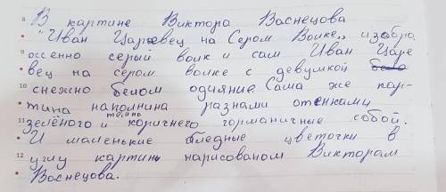 ДО 13:00 НАДО СДАТЬ! Составтье описание картины Виктора Васнецова Иван Царевеч на Сером Волке ( ка