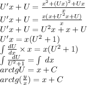 U'x + U = \frac{ {x}^{2} + {(Ux)}^{2} + Ux}{x} \\ U'x + U = \frac{x(x + {U}^{2}x + U) }{x} \\ U'x + U = {U}^{2} x + x + U \\ U'x = x( {U}^{2} + 1) \\ \int\limits \frac{dU}{dx} \times x = x( {U}^{2} + 1) \\ \int\limits \frac{dU}{{U}^{2} + 1 } = \int\limits \: dx \\ arctgU = x + C \\ arctg( \frac{y}{x} ) = x + C