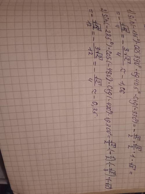 1)sin(-135°) ×cos390°×tg405°×ctg(-330°) 2)sin(-225°) ×cos(-480°) ×ctg(-420°) ×tg300°​