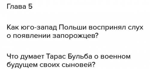 Написать сочинение про Тараса Бульба 1. Вступление 2. Основная часть 4)Заключение