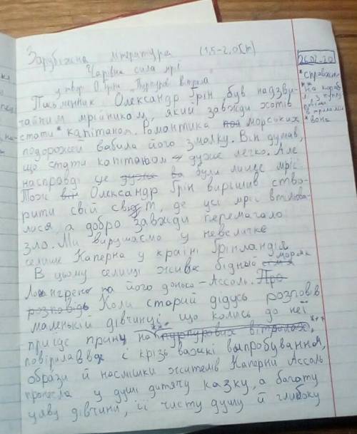 Твір на тему мої враження від твору О.Гріна Пурпурові вітртла й роздуми над ним ​