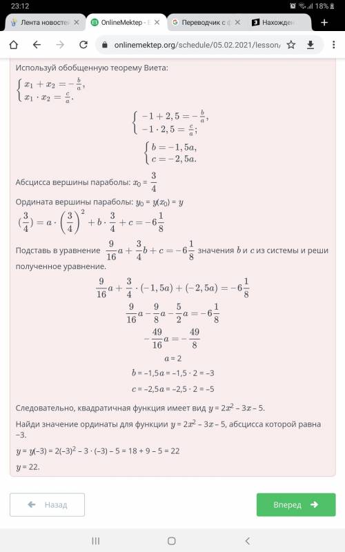 Нахождение значения функции по значению аргумента и наоборот. Урок 2 Нули квадратичной функции y = a