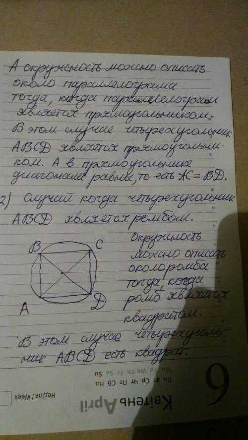 Боковые стороны AB и CD четырёхугольника, вписанного в окружность, равны. Докажите, что равны диагон