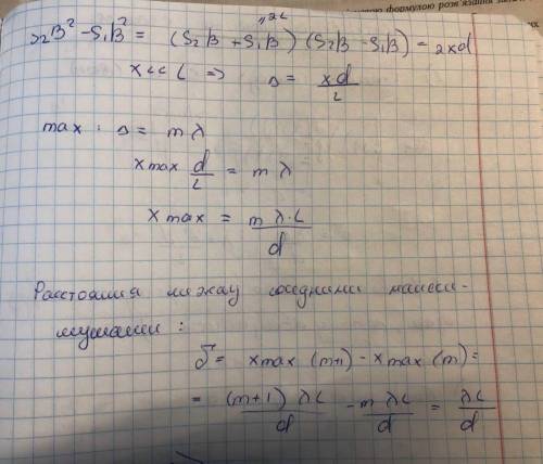 10. На экране наблюдается явление интерференции с двух когерентных S1 и S2, источников. Как изменитс