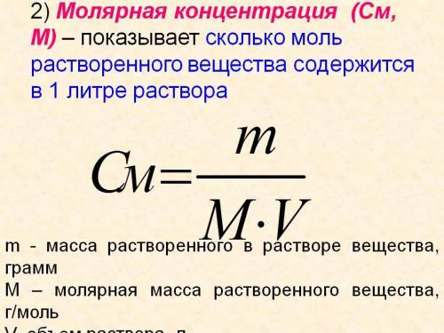 По какой формуле рассчитывается молярная концентрация