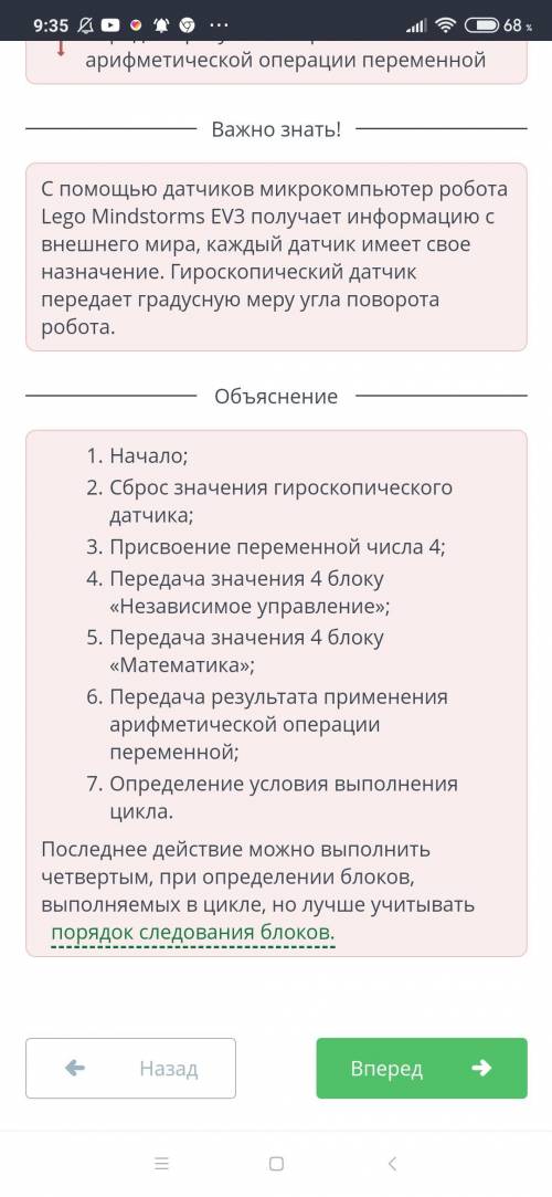 Повороты. Урок 2 Изучи программный код и определи верный порядок действий в алгоритме. начало опреде