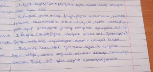 1.Қазақ балуандары деген сөз тіркесін қалай түсінесің? 2.Балуан деген атау кімдерге беріледі? 3.