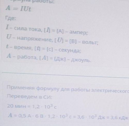 напряжение на клеммах 6В сила тока рассчитана на 0.5А какую работу совершает электрический ток за 20