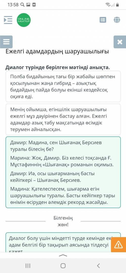 Диалог түрінде берілген мәтінді аңыкта. Дамир: Мадина,сен Шығанақ Берсиев туралы білесің бе? Марина: