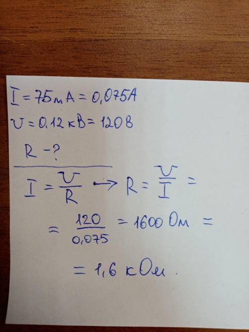 342. Сила тока на участке электрической цепи I=75 мА. Определи- те сопротивление участка цепи, если