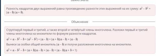 Online Mektep - BilimLand Разложение алгебраических выражений на множители с формулсокращённого умно