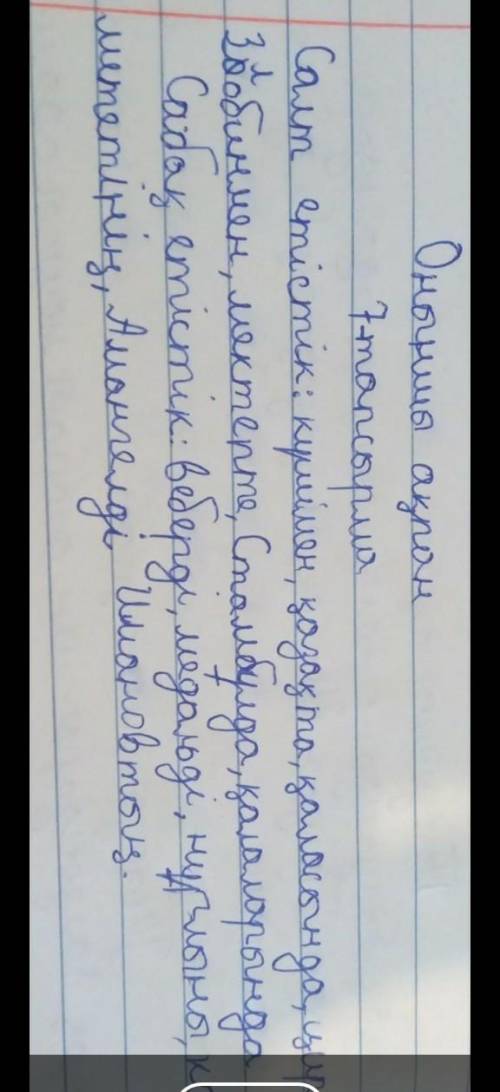 7-тапсырма. Мәтіннен сабақты және салт етістіктерді тауып, дотера Бес минутта орындалған тапсырмада