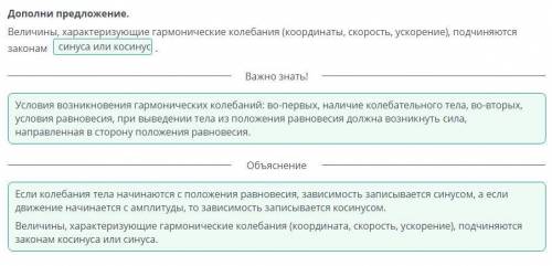 Величины, характеризующие гармонические колебания (координаты, скорость, ускорение), подчиняются зак