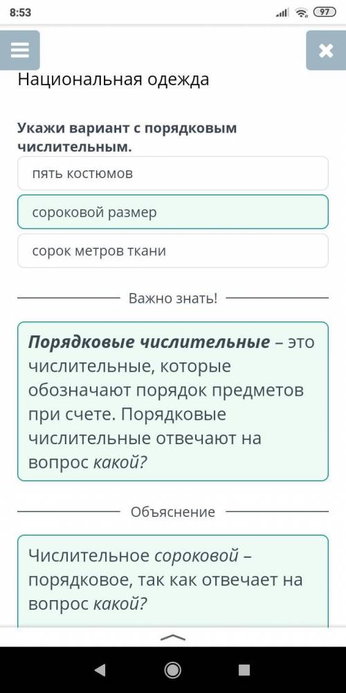 Национальная одежда aУкажи вариант с порядковым числительным.сороковой размерПять костюмов4сорок мет